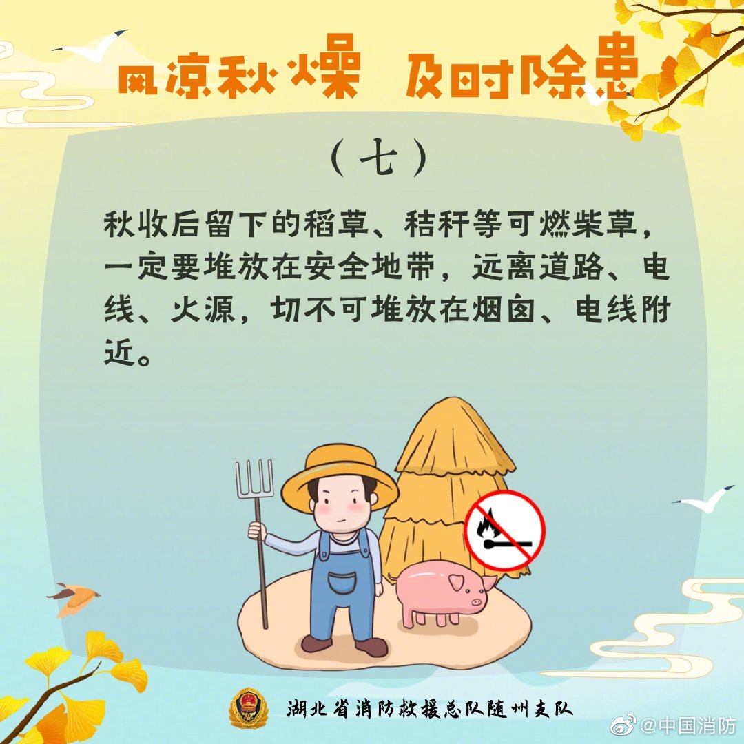 白露为朝霜 消防安全别忽略