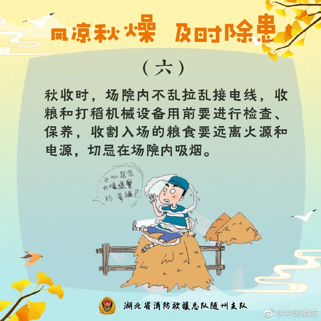 白露为朝霜 消防安全别忽略