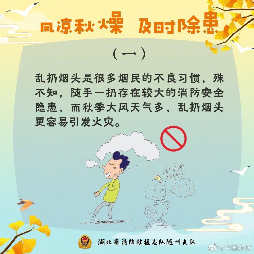 白露为朝霜 消防安全别忽略