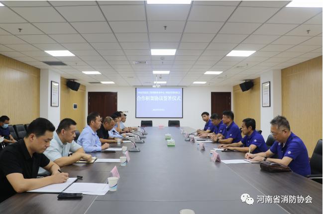 河南省协会与省建设工程消防技术中心签订合作框架协议