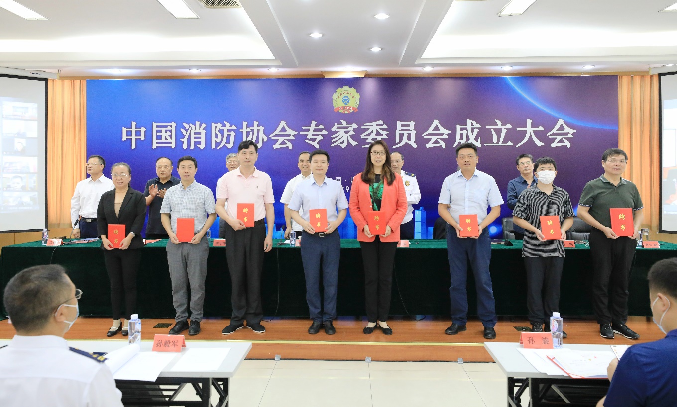 中国消防协会召开专家委员会成立大会