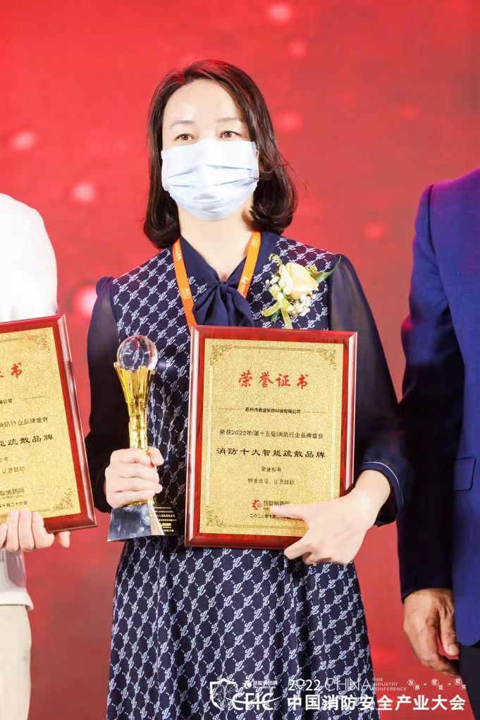 2022年（第十五届）消防行业品牌盛会消防十大智能疏散品牌榜单揭晓