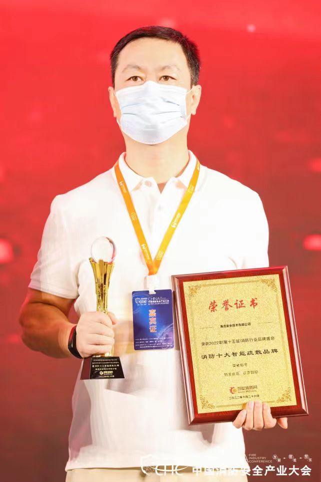 2022年（第十五届）消防行业品牌盛会消防十大智能疏散品牌榜单揭晓