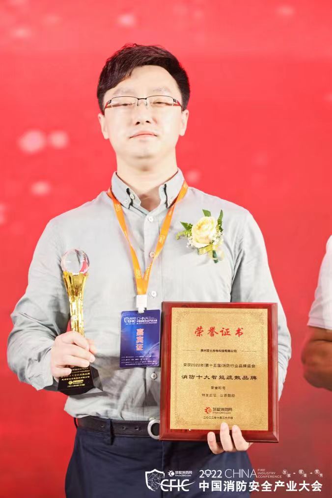 2022年（第十五届）消防行业品牌盛会消防十大智能疏散品牌榜单揭晓