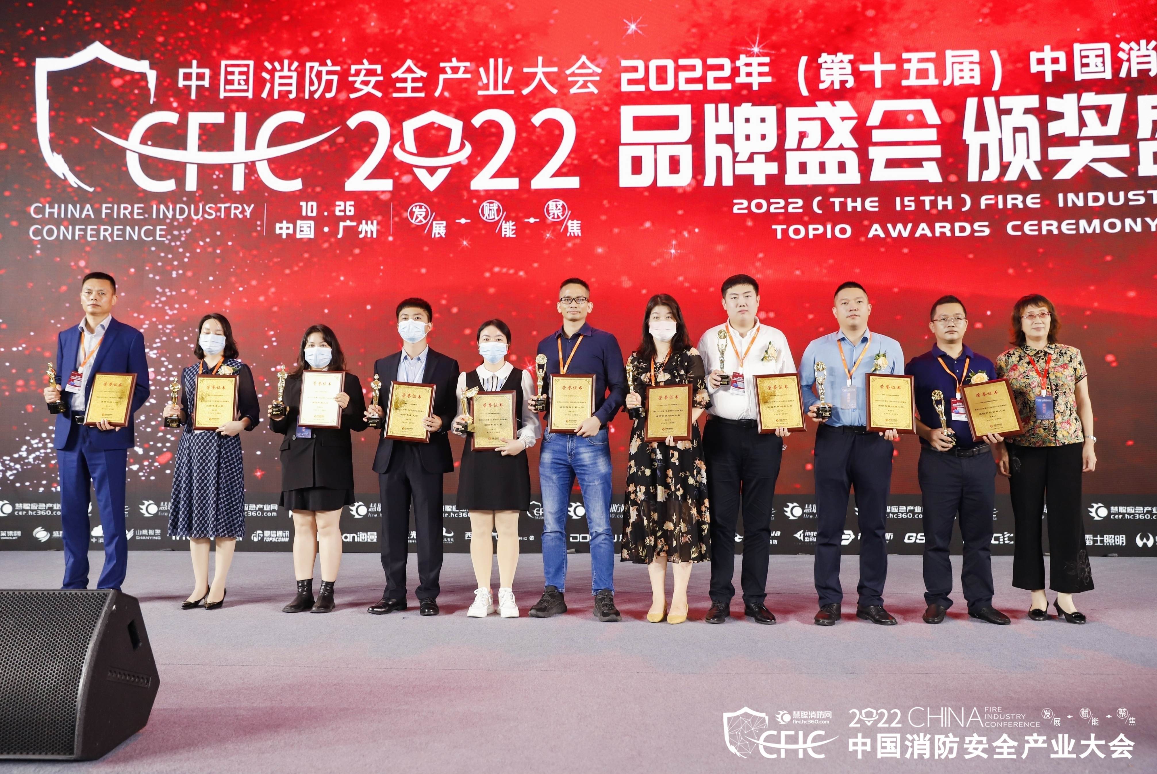 2022年（第十五届）消防行业品牌盛会消防科技创新人物榜单揭晓