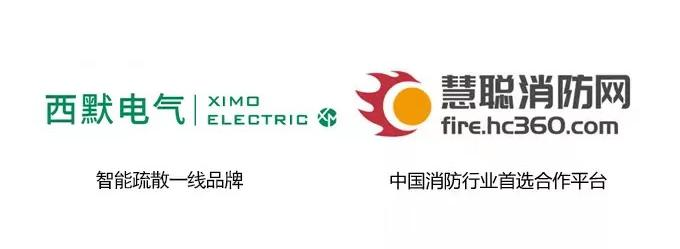 “因为专注，所以专业” ： 西默电气助力CFIC2022中国消防安全产业大会