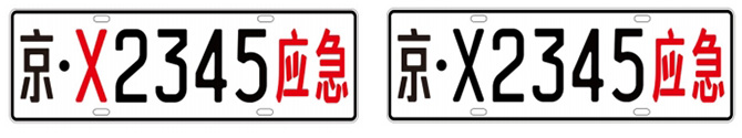 国务院办公厅关于国家综合性消防救援车辆  悬挂应急救援专用号牌有关事项的通知