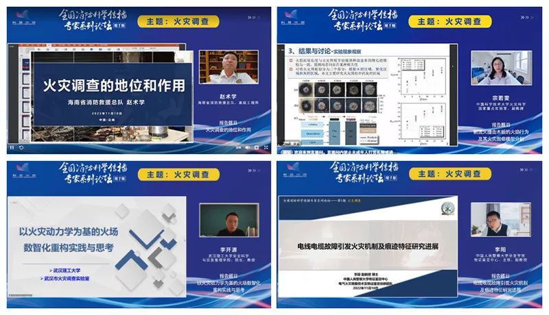 中国消防协会举办全国消防科学传播专家系列论坛