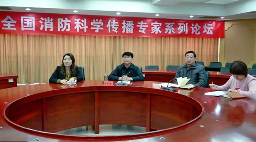 中国消防协会举办全国消防科学传播专家系列论坛