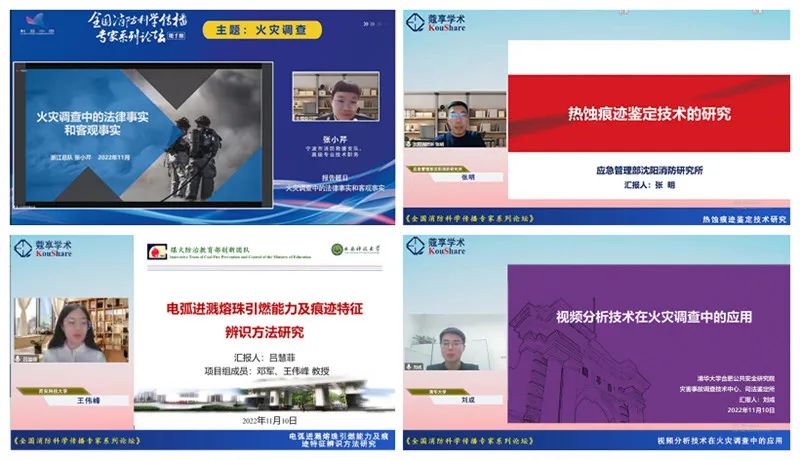 中国消防协会举办全国消防科学传播专家系列论坛