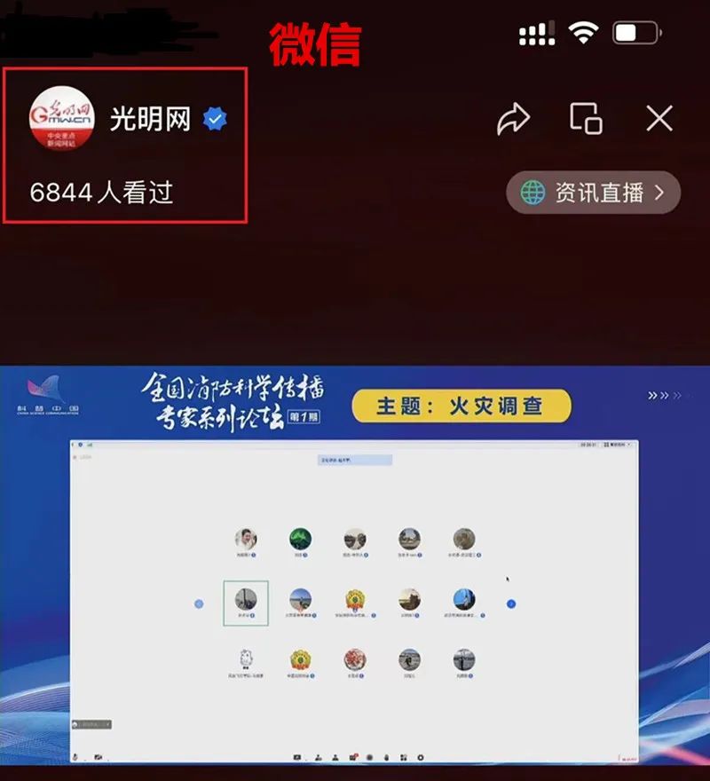 中国消防协会举办全国消防科学传播专家系列论坛