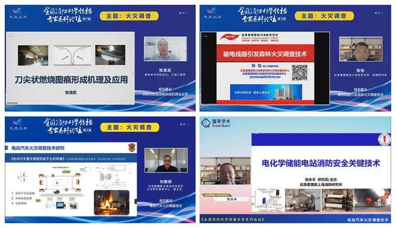 中国消防协会举办全国消防科学传播专家系列论坛