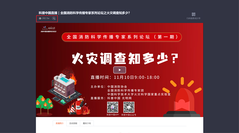 中国消防协会举办全国消防科学传播专家系列论坛