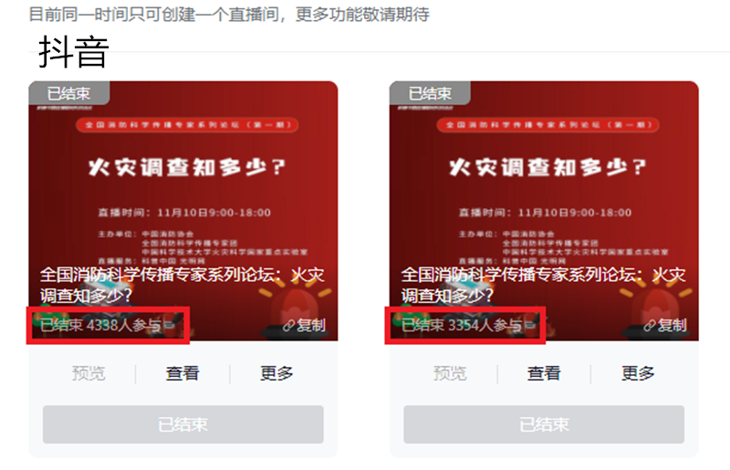 中国消防协会举办全国消防科学传播专家系列论坛
