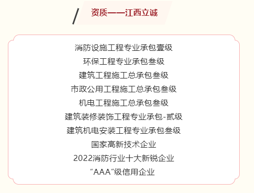 江西立诚：消防设施工程专业承包贰级资质晋升为壹级资质