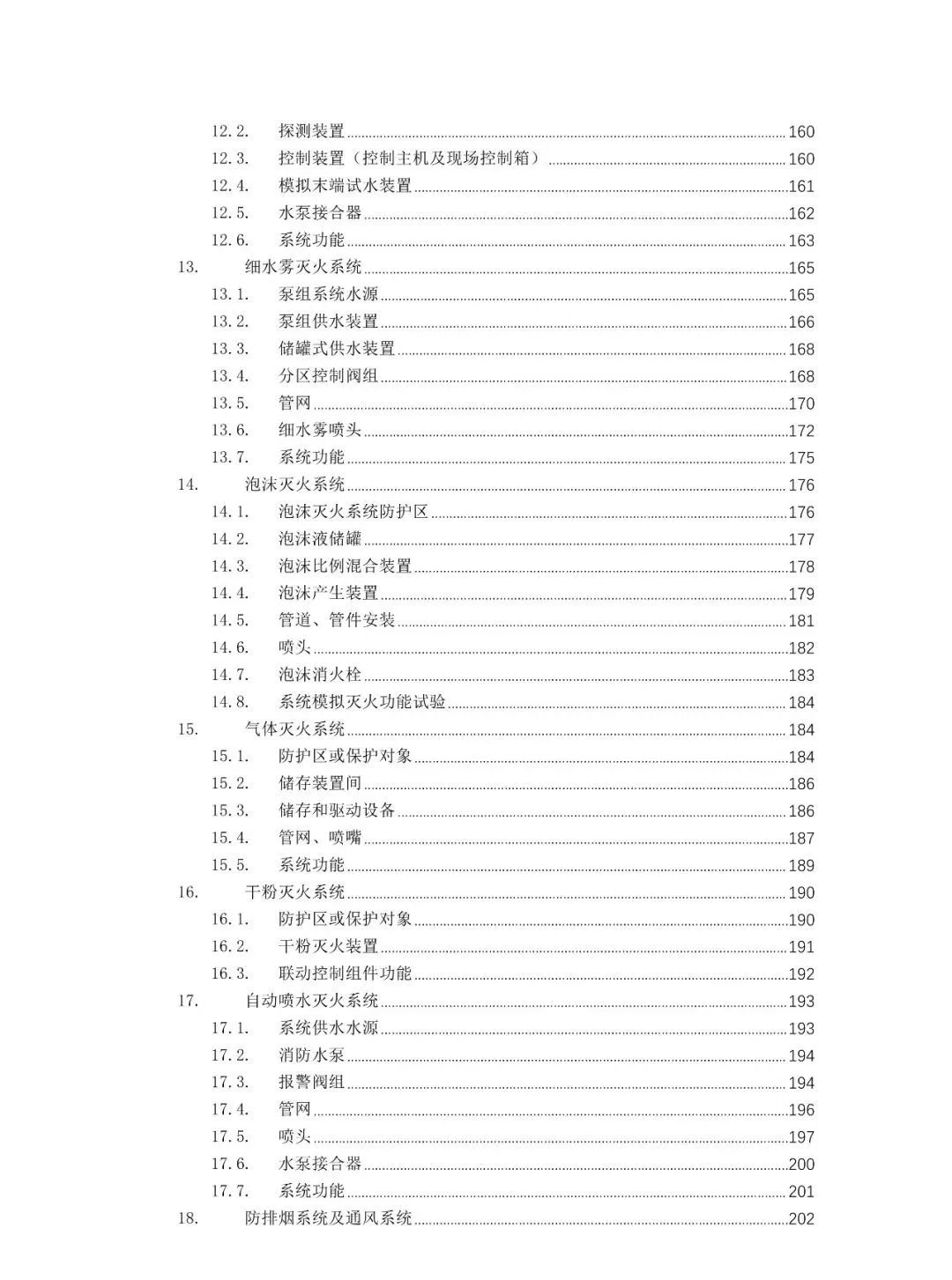 新规发布｜11月28日起试行！江苏省高层民用建筑工程消防验收现场评定技术指南发布