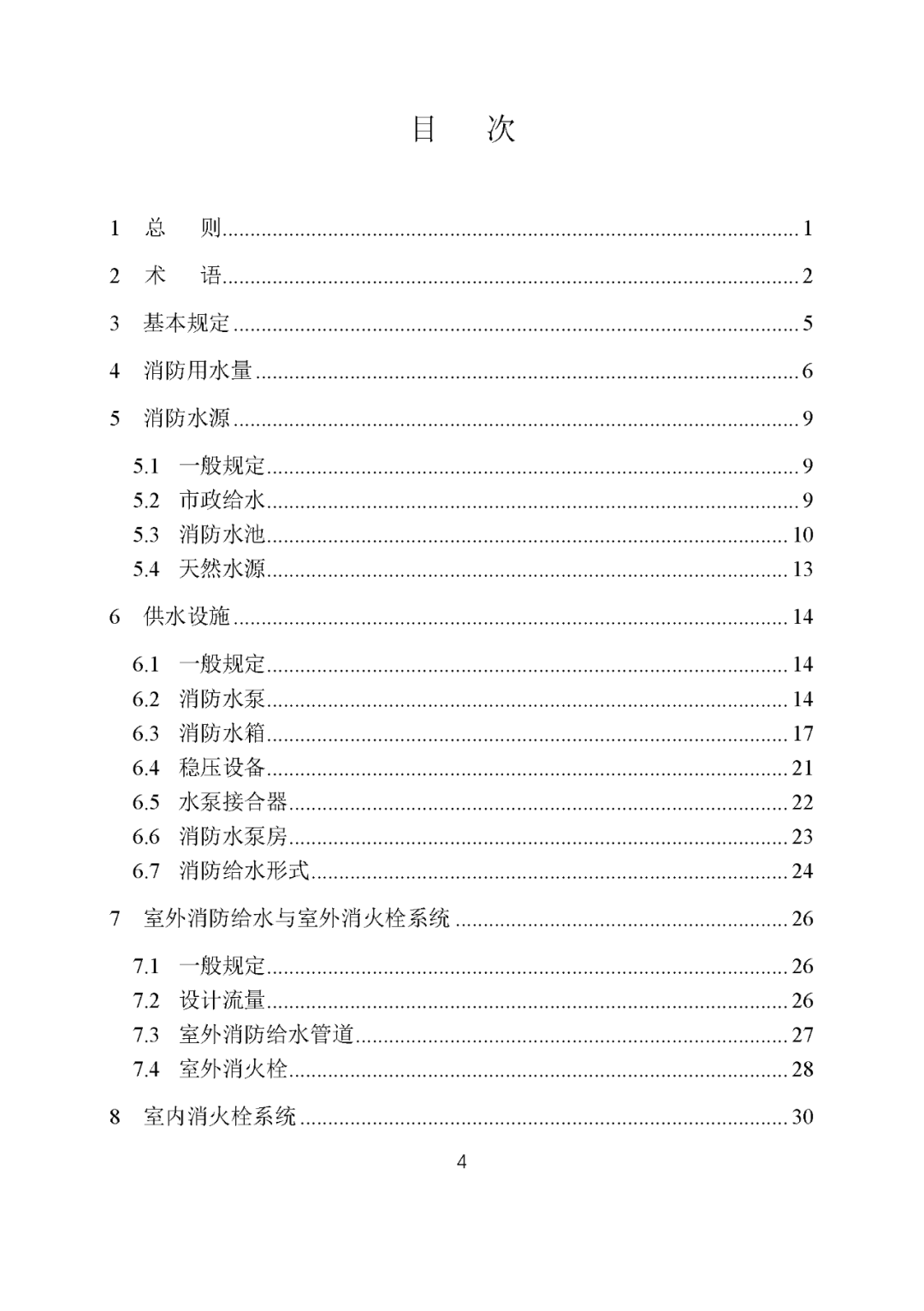 《山东省建设工程消防设计审查验收技术指南（消防给水与灭火设施）》发布！