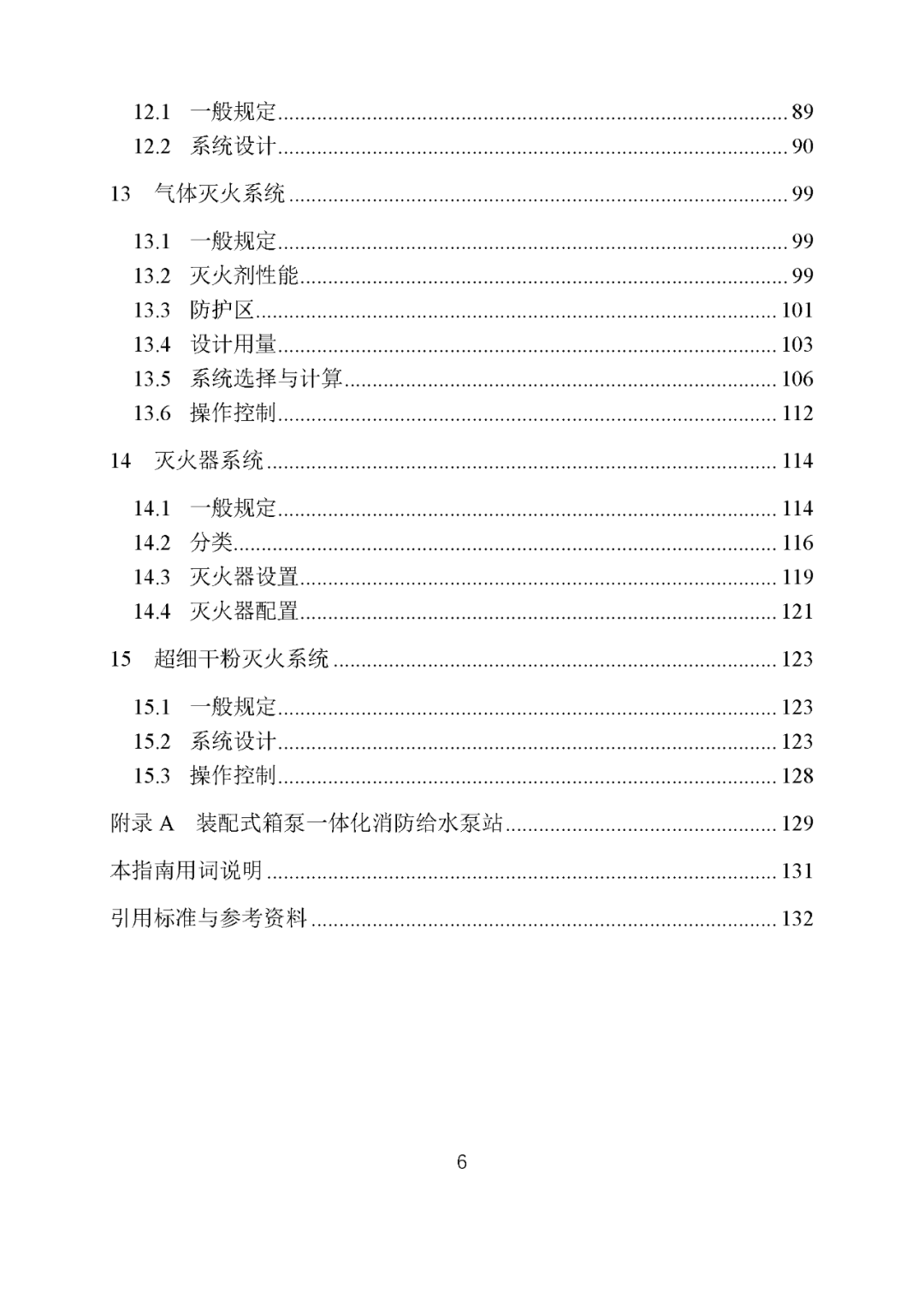 《山东省建设工程消防设计审查验收技术指南（消防给水与灭火设施）》发布！