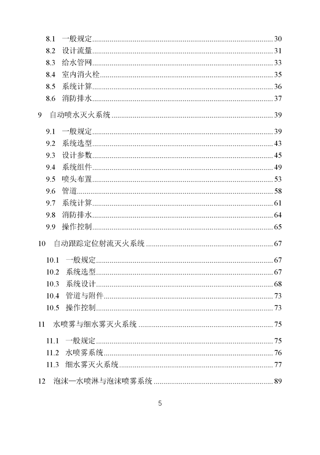 《山东省建设工程消防设计审查验收技术指南（消防给水与灭火设施）》发布！