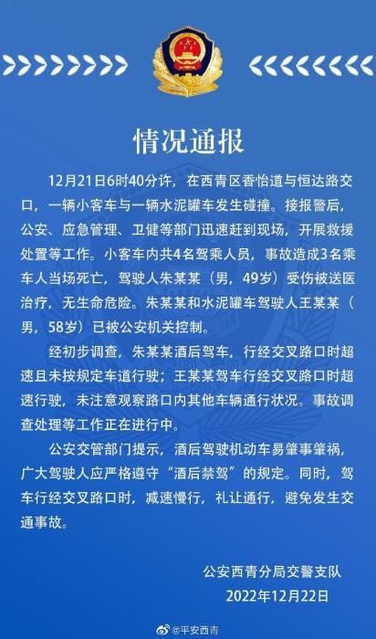 天津一小客车与水泥罐车发生碰撞 致3死