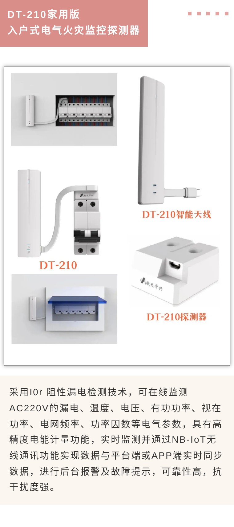 消防中国万里行南宁站||北京航天常兴 ：电气火灾分析