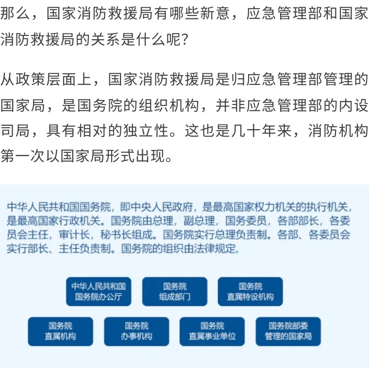 国务院任命王祥喜为国家消防救援局第一政治委员，琼色为国家消防救援局局长