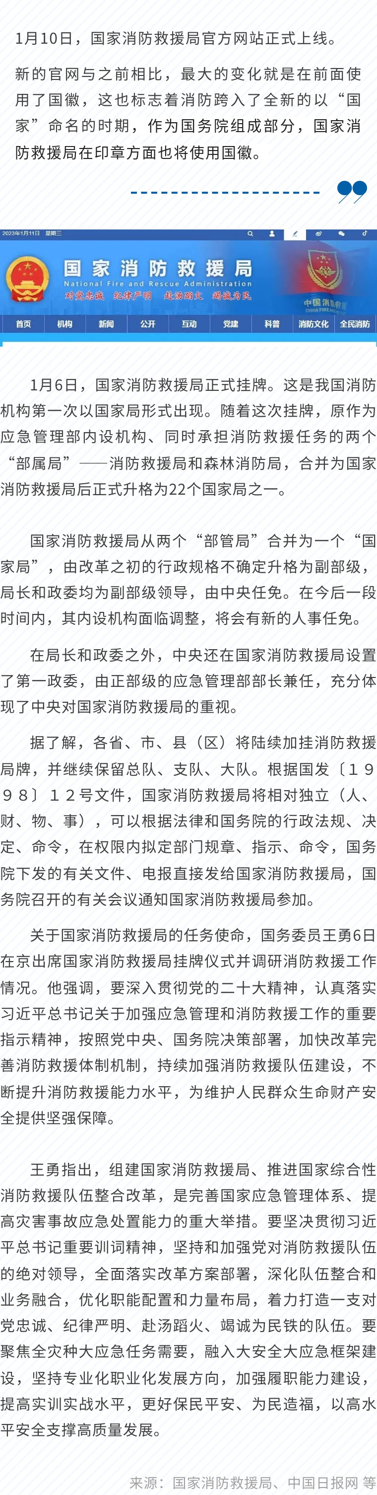 国家消防救援局官网正式上线！