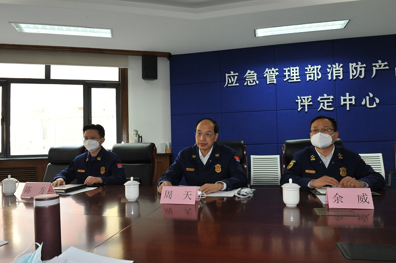 国家消防救援局周天总工程师一行到消防产品合格评定中心调研指导工作
