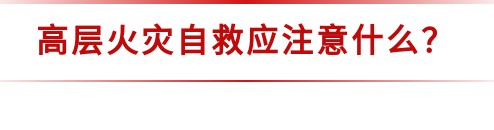 香港40层超高大楼突发大火，大楼上下烧成一片已升格为四级火警