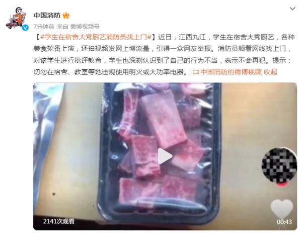 学生在宿舍大秀厨艺，消防员顺着网线找上门