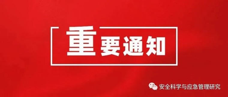 应急部|2023年危险化学品安全监管工作要点及相关的9个工作方案