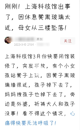 上海科技馆一对母女在游览中坠楼