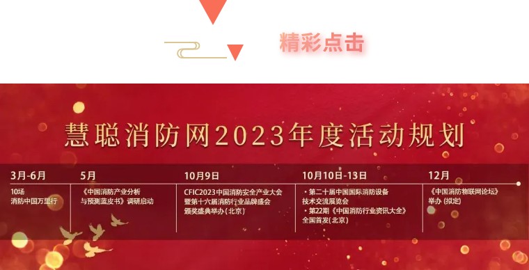 精彩！太精彩！||2023消防中国万里行·福州站圆满结束！