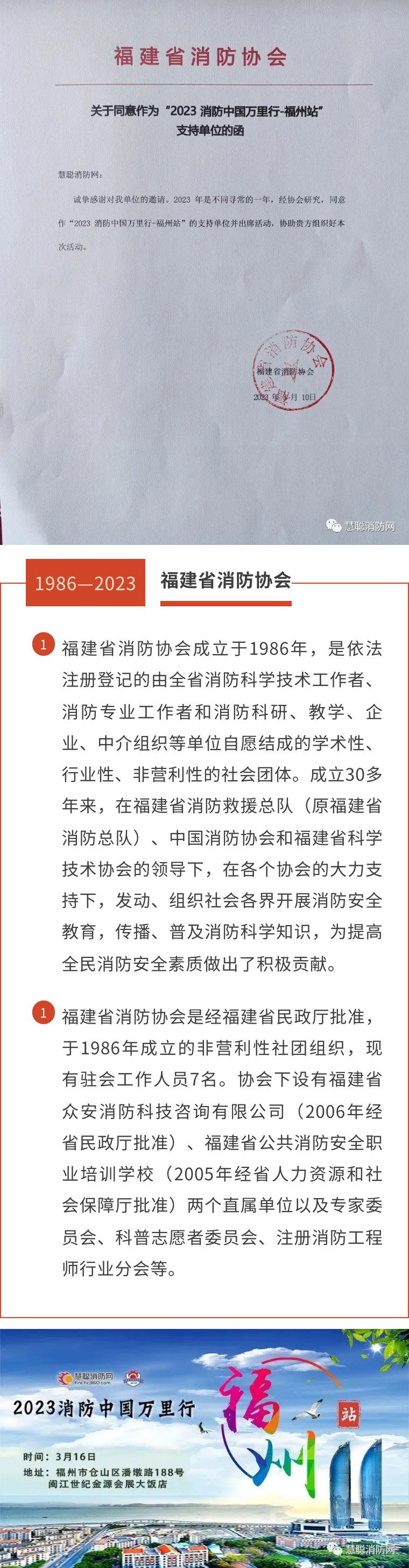 福建省消防协会成“2023 消防中国万里行-福州站”支持单位