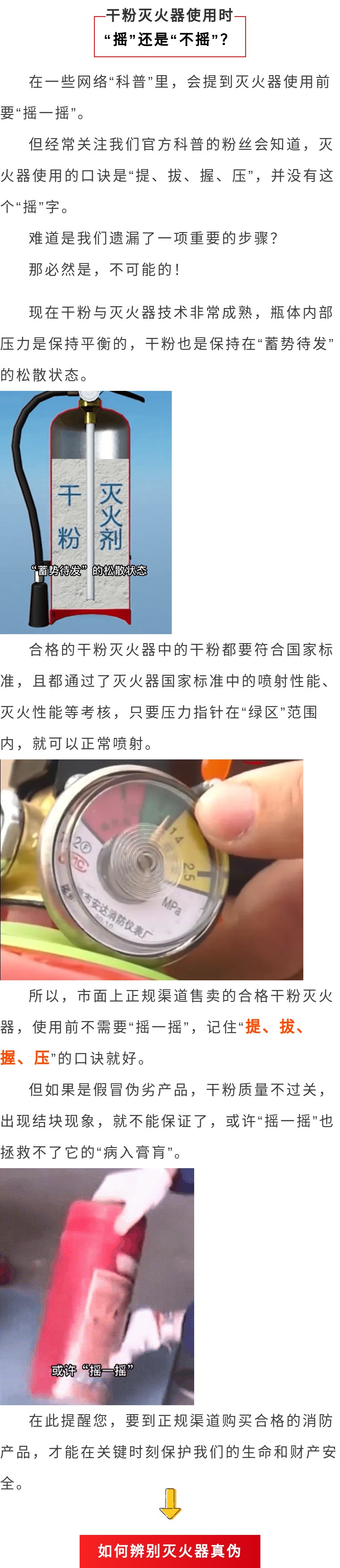 干粉灭火器使用时，“摇”还是“不摇”？