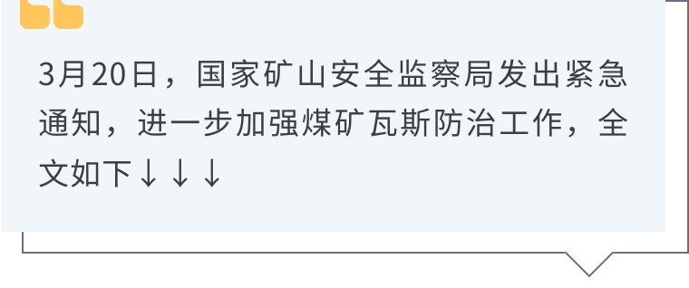 国家矿山安监局紧急通知：以下情况，停止作业、移交司法机关！