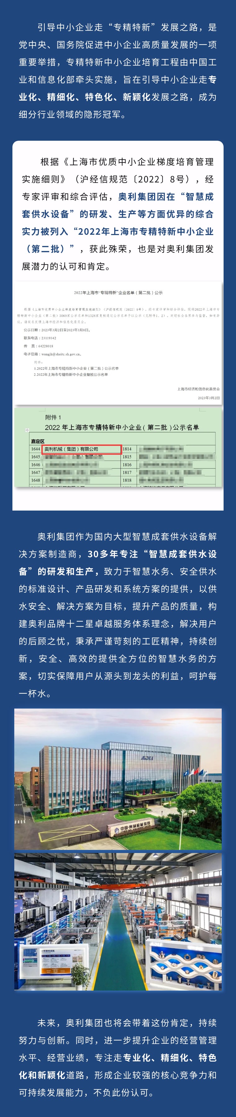 喜报！奥利集团荣获上海市“专精特新”企业称号