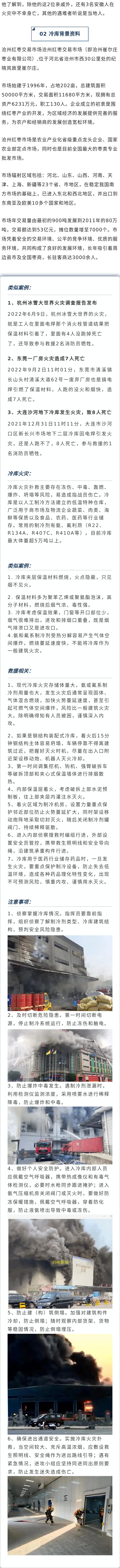 突发！河北沧州一废弃冷库拆除过程中发生火灾，致11人死亡