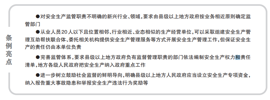 江苏修订安全生产条例突出责任压实 把经过实践检验证明的创新成果、有效措施，提炼、固化、上升为法规制度规范