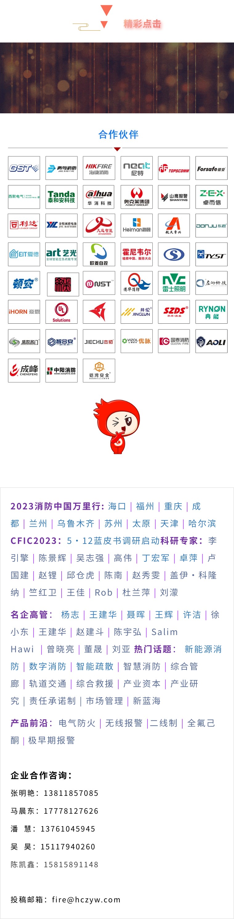 精彩预热！2023消防中国万里行·重庆站会议流程发布！