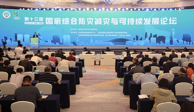 第十三届国家综合防灾减灾与可持续发展论坛在四川雅安举办