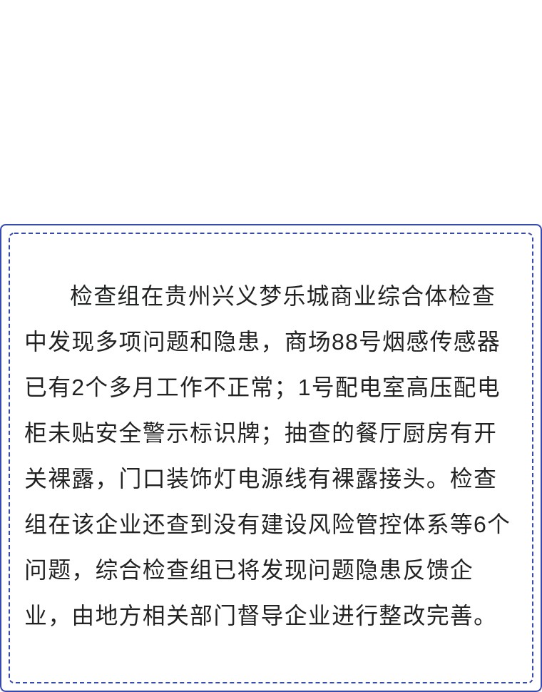 国务院安委会检查贵州：部分企业隐患重重！