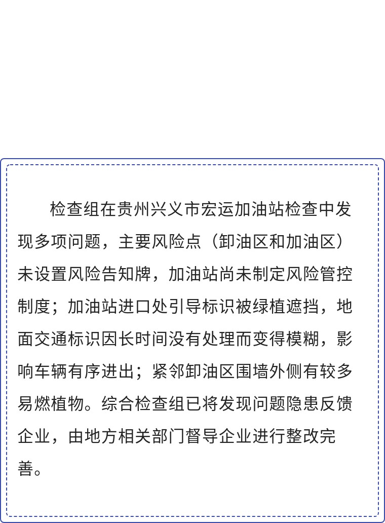 国务院安委会检查贵州：部分企业隐患重重！