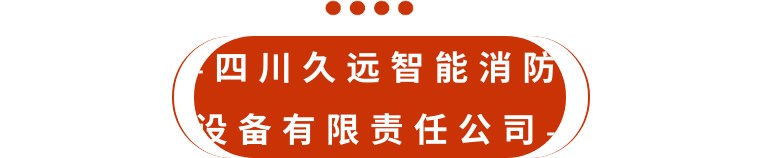 消防中国万里行·重庆站||名企汇聚·各展风采！