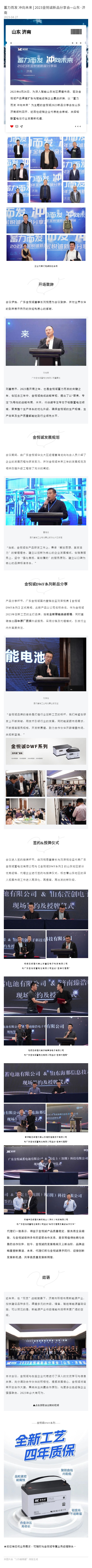 蓄力而发 冲向未来 | 2023金悦诚新品分享会—山东·济南