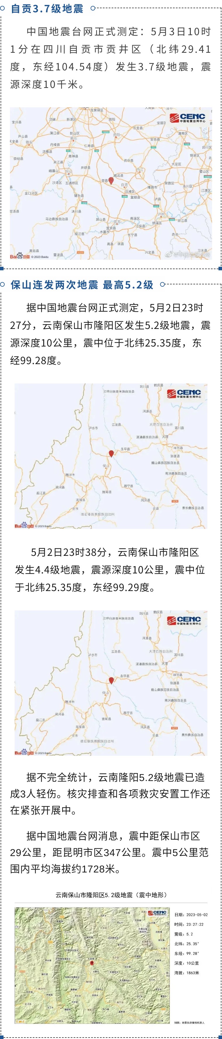 两地发生地震！最新情况