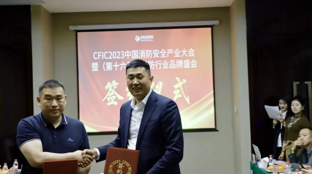 正式启动！CFIC2023中国消防安全产业大会暨第十六届消防行业品牌盛会·启动会召开！