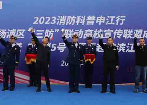 上海：消防志愿服务总队全面启动“2023消防科普申江行”活动