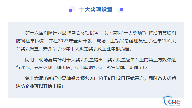 正式启动！CFIC2023中国消防安全产业大会暨第十六届消防行业品牌盛会·启动会召开！