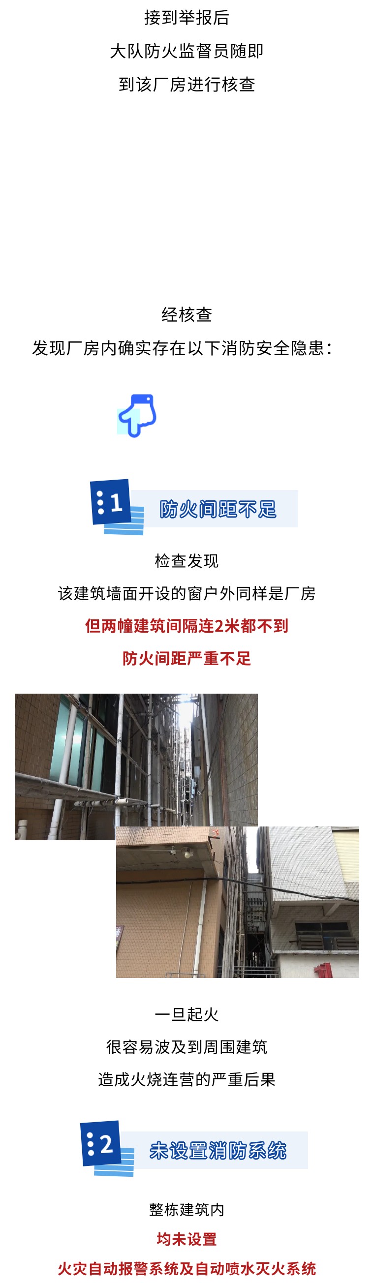 此地一厂房火灾隐患被举报，处理结果来了!